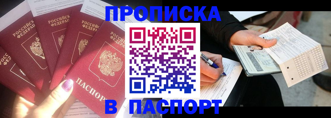 прописка для кредита в Азнакаево