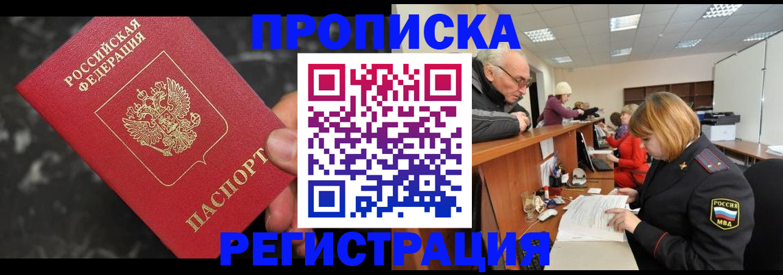 прописка законно в Азнакаево