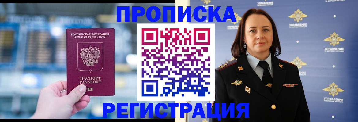 прописка в Азнакаево