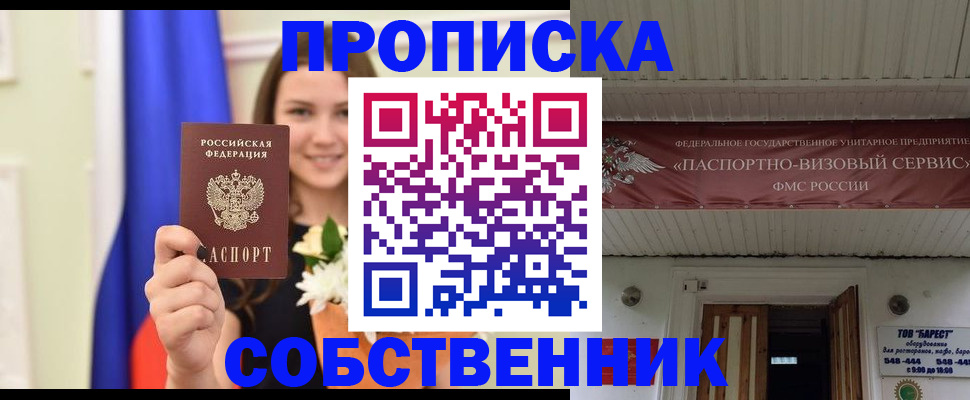 купить прописку в Азнакаево