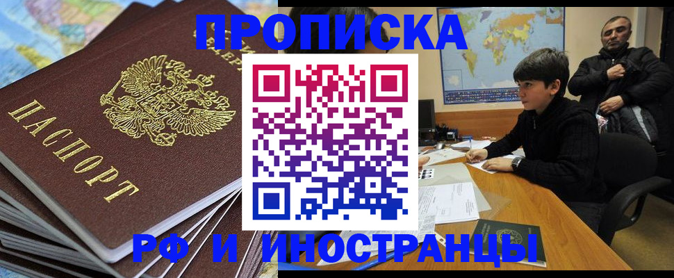 прописка для школы в Азнакаево